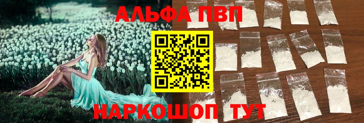 А ПВП Crystall Тихорецк
