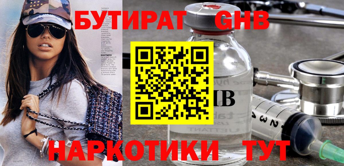 БУТИРАТ вода  БУТИРАТ  Тихорецк  Вход с VPN 