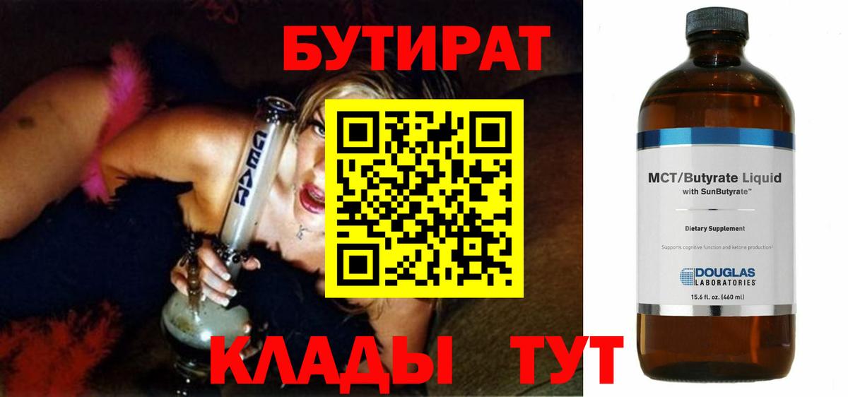 Бутират оксибутират Тихорецк