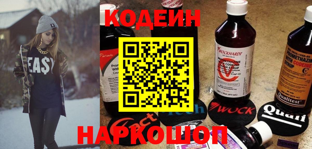 Кодеин напиток Lean (лин) Тихорецк