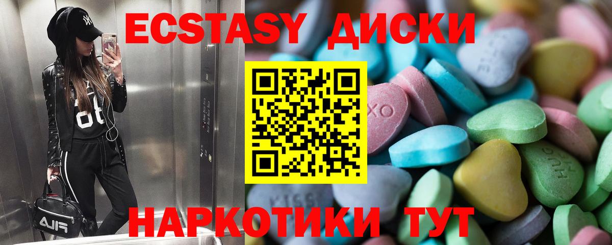 Экстази 280мг Тихорецк