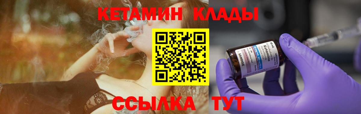 КЕТАМИН VHQ Тихорецк